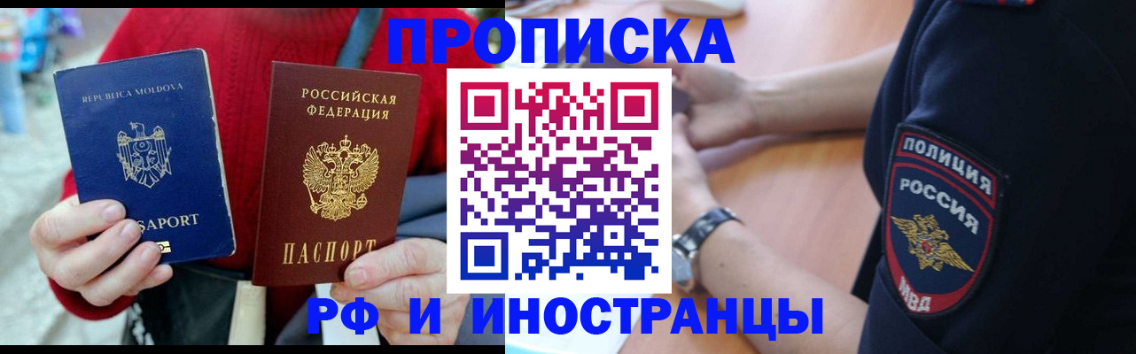 прописка ребёнка в Урюпинске