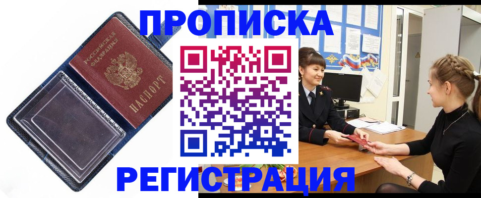 регистрация через МВД в Урюпинске