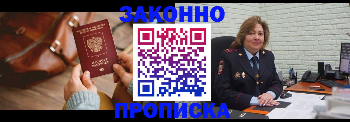 временная регистрация законно в Урюпинске