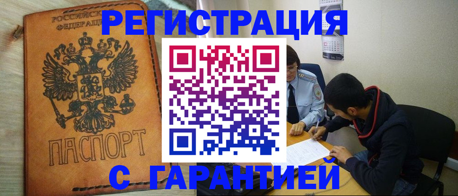 временная регистрация надежно в Урюпинске