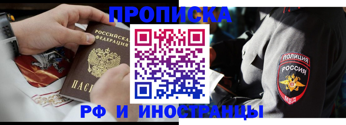 временная прописка в Урюпинске