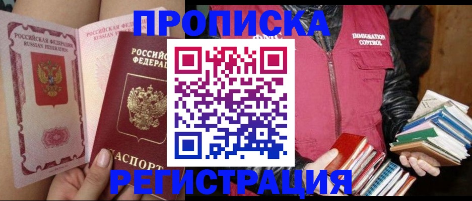 помощь в оформлении постоянной регистрации для семьи в Урюпинске