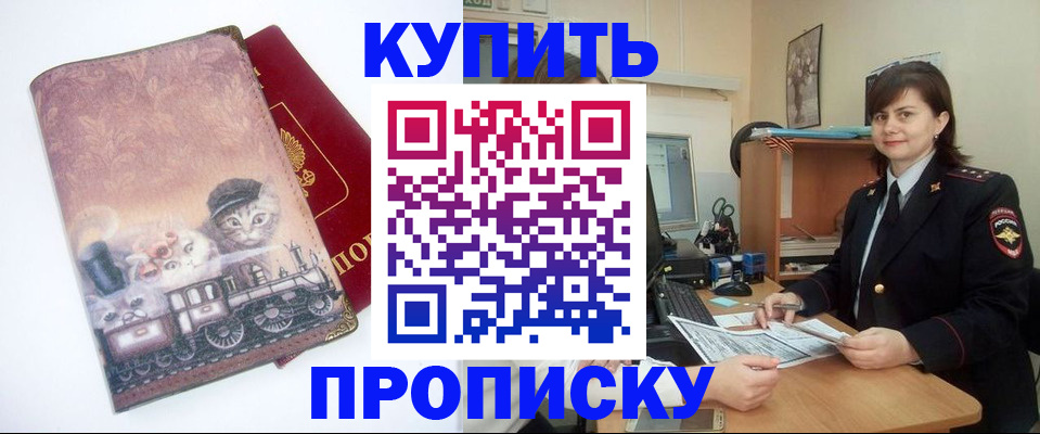 прописка в Урюпинске